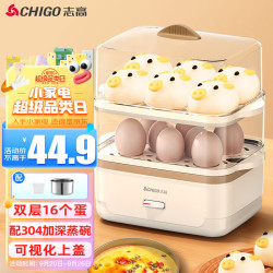 志高 煮蛋器蒸蛋器 电蒸锅双层多功能早餐煮蛋机 防干烧蒸蛋神器 可煮16个蛋ZDQ204