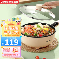 长虹(CHANGHONG)电炒锅 电火锅 电煮锅1400W家用多功能蒸煮一体锅4L多用途锅家用涮烤火锅CCG-RC11 标准版