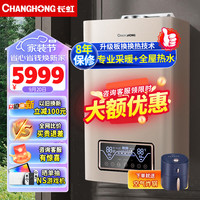 CHANGHONG 长虹 燃气壁挂炉家用供暖淋浴双温双控APP智控多段式燃烧锅炉暖气片地暖恒温L1PB36-BQ01
