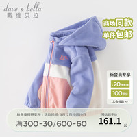 戴维贝拉（DAVE＆BELLA）儿童摇粒绒外套连帽男童上衣休闲女童外衣宝宝中大童衣服秋装 紫色 120cm（身高110-120cm）
