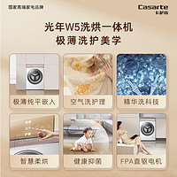 Casarte 卡萨帝 光年W5滚筒洗衣机全自动 HD10W5ELU1