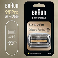 移动端、京东百亿补贴：BRAUN 博朗 尊享9系Pro刀头网膜电动剃须刀94M刀头网膜组合