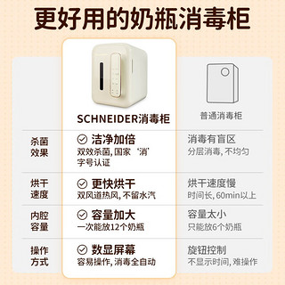 Schneider 施耐德 奶瓶消毒器柜带烘干一体机婴儿紫外线消毒柜宝宝 22颗无汞UVC灯+负离子除菌