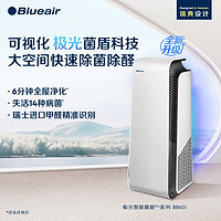 Blueair 布鲁雅尔 空气净化器 8860i 除甲醛病菌雾霾过敏原异味 家用卧室空气净化机 极光智能菌盾Pro8860i