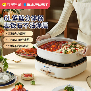 蓝宝(BLAUPUNKT)鸳鸯锅电火锅家用多功能分体式6L大容量电煮锅BP-HG05