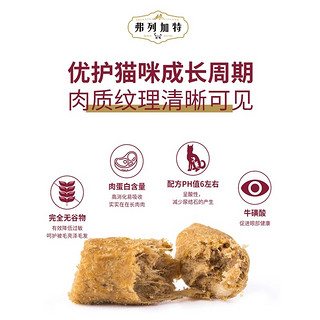 弗列加特 U麦富迪弗列加特鲜肉粮喜好鸡肉味成猫粮高肉全价猫粮300g