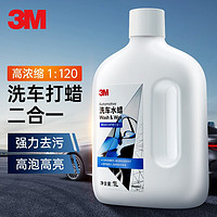 3M 带蜡洗车液 1L 浓缩配比1:120