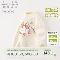 戴维贝拉 DAVE&BELLA)女童毛衣套头衫儿童上衣洋气女孩衣服小童针织衫冬童装 白色 90cm(身高80-90cm)
