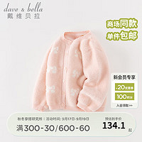 戴维贝拉（DAVE＆BELLA）女童毛衣儿童开衫外套中大童针织衫宝宝衣服秋装 粉色 100cm（身高90-100cm）