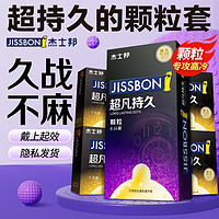 jissbon 杰士邦 避孕套超凡持久颗粒组合10只