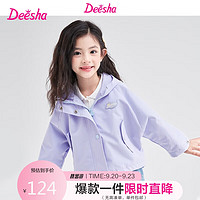 笛莎（DEESHA）女童时尚蝙蝠袖连帽外套732332601星光蓝150