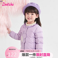 笛莎（DEESHA）女童2023冬可爱轻薄羽绒服132346807丁香紫130