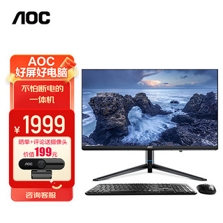 AOC 冠捷 大师E99 23.8英寸商用家用办公UPS一体机台式电脑（四核N5095 16G 512GSSD 双频WiFi 有线键鼠）