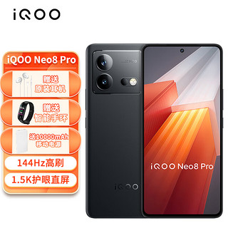 vivo iQOO Neo8 Pro 16GB+512GB 夜岩 5G电竞游戏手机144Hz高刷 1.5K护眼屏 120W闪充 NFC neo8pro