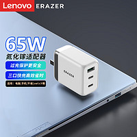 Lenovo 聯想 異能者65W氮化鎵充電器