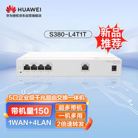 华为5口千兆路由交换一体机S380-L4T1T有线路由器Web管理交换机 网络网线分线器集线分流器企业级组网带机150