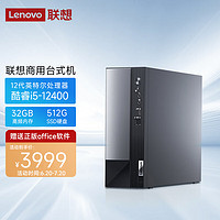 联想(Lenovo)台式机电脑主机 扬天M4000Q （i5-12400 32G 512GSSD win11 ）单主机 