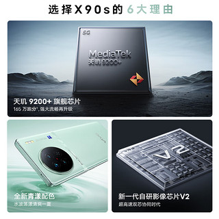 vivo X90s 8GB+256GB 告白 天玑9200+芯片 新一代自研影像芯片V2 120W双芯闪充 手机