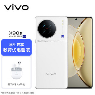 vivo X90s 8GB+256GB 告白 天玑9200+芯片 新一代自研影像芯片V2 120W双芯闪充 手机