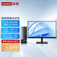 联想(Lenovo)台式机电脑主机 扬天M4000Q （i5-12400 16G 512GSSD+1T win11 GT730-4G）27英寸 