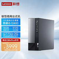 联想(Lenovo)台式机电脑主机 扬天M4000Q （i5-12400 16G 512GSSD win11 GT730-2G）单主机 