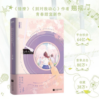 她来听我的演唱会 作者翘摇青春暗恋小说，新增两篇番外