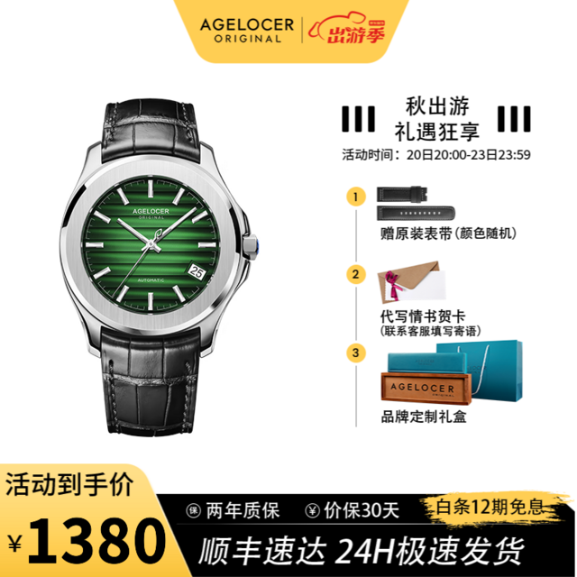 AGELOCER 艾戈勒 瑞士进口手表 贝加尔湖系列时尚自动机械表 新款全景背透大日历夜光男士腕表 春深碧绿黑皮带 全景背透大日历 6305A1 40mm 绿色 精钢 黑色 牛皮