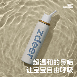 zdeer 左点 透明质酸海盐水鼻喷剂鼻喷鼻腔喷雾婴儿鼻塞儿童洗鼻水