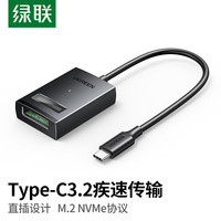 绿联 UGREEN Type-C3.2转M.2 NVMe硬盘易驱线 硬盘读取转换器SSD固态硬盘盒子转接线笔记本电脑M2外置盒 15603
