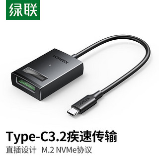 绿联 Type-C3.2转M.2 NVMe硬盘易驱线 硬盘读取转换器SSD固态硬盘盒子转接线笔记本电脑M2外置盒 15603