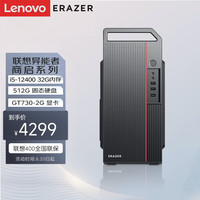  Lenovo/联想 32G内存 台式机电脑主机  i5-12400 512GBSSD GT730 32GB
