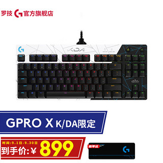 logitech 罗技 G）PRO X 游戏键盘GPRO机械键盘 RGB背光紧凑式87键 电竞吃鸡键盘 PRO 机械键盘 KDA版 T轴