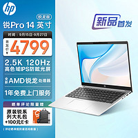 HP 惠普 锐Pro 14英寸轻薄笔记本电脑