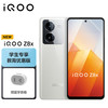vivo  iQOO Z8x 8GB+256GB 月瓷白 6000mAh巨量电池 骁龙6Gen1 5G手机