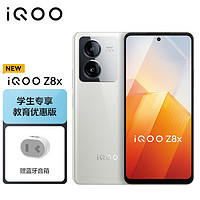 vivo iQOO Z8x 8GB+256GB 月瓷白 6000mAh巨量电池 骁龙6Gen1 5G手机