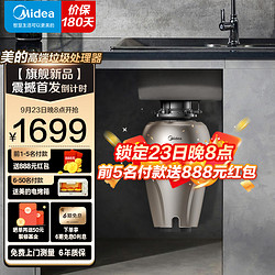 Midea 美的 家用厨房食物垃圾处理器粉搅碎机水槽无线开关适配洗碗机 1500ML