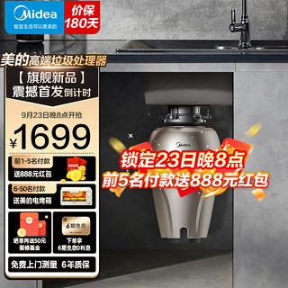 Midea 美的 家用厨房食物垃圾处理器粉搅碎机水槽无线开关可连接洗碗机