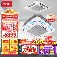 TCL 中央空调3匹冷暖变频天花机 商铺办公商用空调吸顶机 包安装(7米管)  KFRD-Vd72QRAW/N1Y-E2-FA