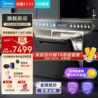 Midea 美的 GX3000 16套嵌入式洗碗机