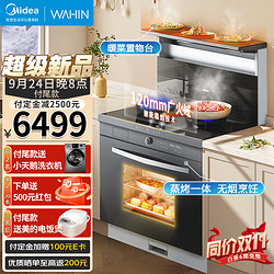 Midea 美的 小暖阳集成灶蒸烤一体灶变频20吸力5.2KW猛火电热自清洁WX6S 蒸烤一体集成灶