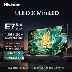 Hisense 海信 电视 75E7K 75英寸 ULED X MiniLED