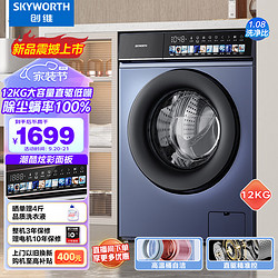 SKYWORTH 創維 12KG公斤超薄大容量滾筒洗衣機全自動 直驅變頻低噪節能 除菌除螨 XQG120-B36GD星韻藍