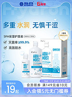 HYDRON 海昌 软性亲水接触镜护理液瓶SPA保湿120ml/500+120ml美瞳护理液官方正品