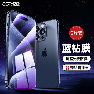 亿色 苹果15 Pro Max钢化膜iPhone15promax手机膜pm钢化高清抗蓝光防指纹全包边钻石全屏覆盖防摔前保护贴膜