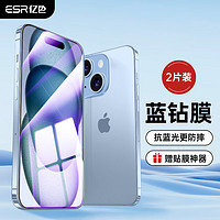 亿色 苹果15 Plus钢化膜iPhone15 Plus手机膜钢化高清抗蓝光防指纹全包钻石全屏防摔前保护贴膜