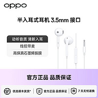 OPPO 耳机原装正品 MH135半入耳式高音质有线耳机3.5mm/type-c接口