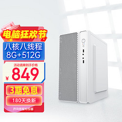 KONKA 康佳 台式机办公商用家用八核台式电脑主机(AMD八核A9 8G 512GSSD WiFi)