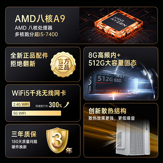 KONKA 康佳 台式机办公商用家用八核台式电脑主机(AMD八核A9 8G 512GSSD WiFi)