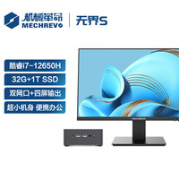 机械革命无界S mini 高性能商务电脑台式迷你主机(i7-12650H 32G 1TSSD WiFi6 )23.8英寸显示器