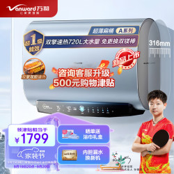 万和 E60-A6WW30-32 60L 3200W 双胆速热电热水器